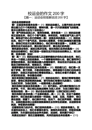 作文范文之校运会的作文200字