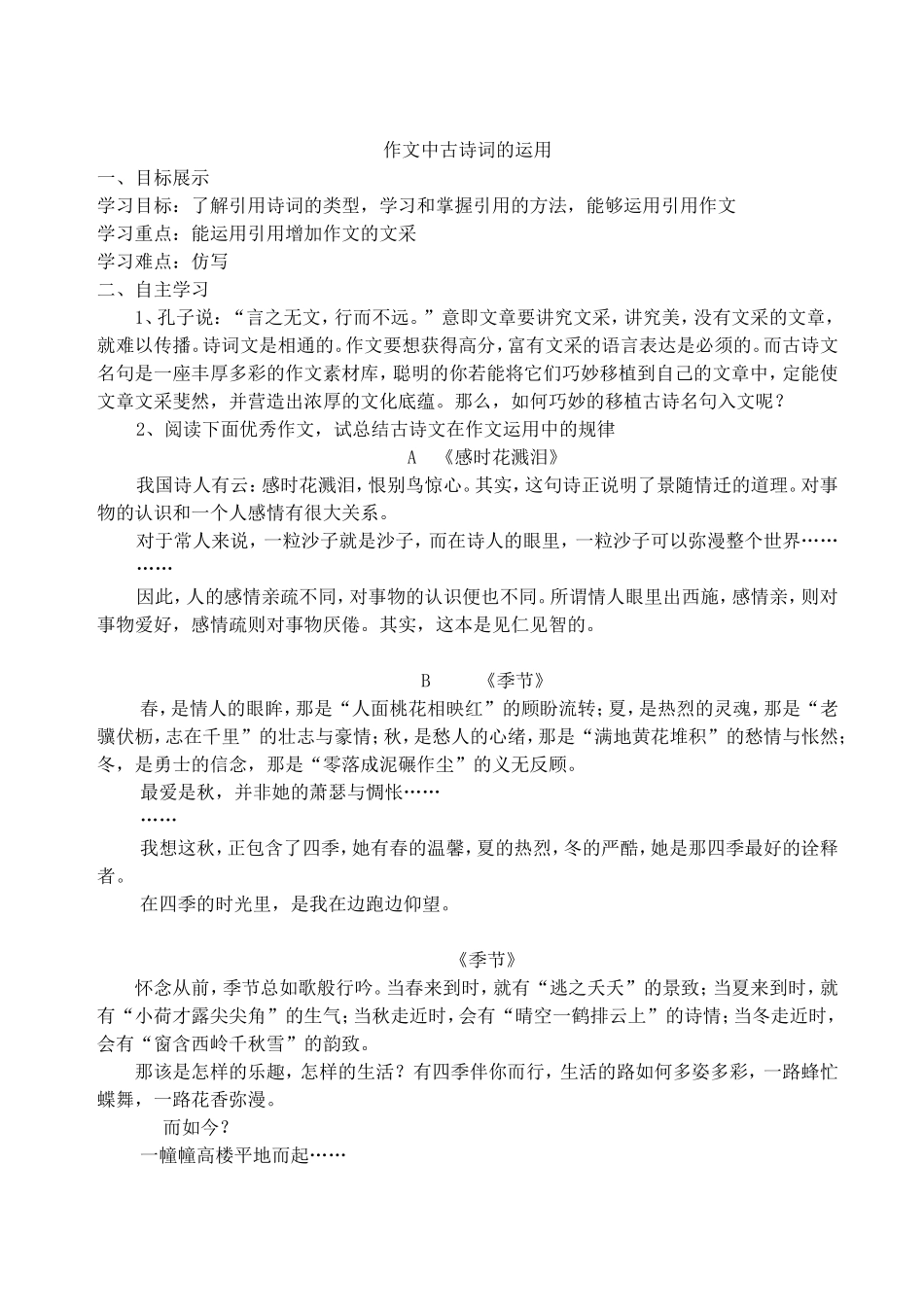 作文中运用古诗词_第1页