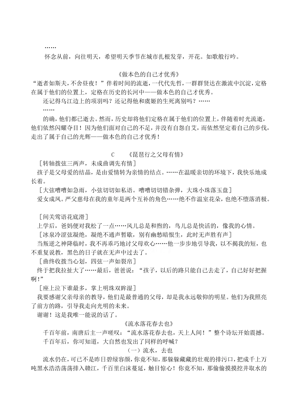 作文中运用古诗词_第2页