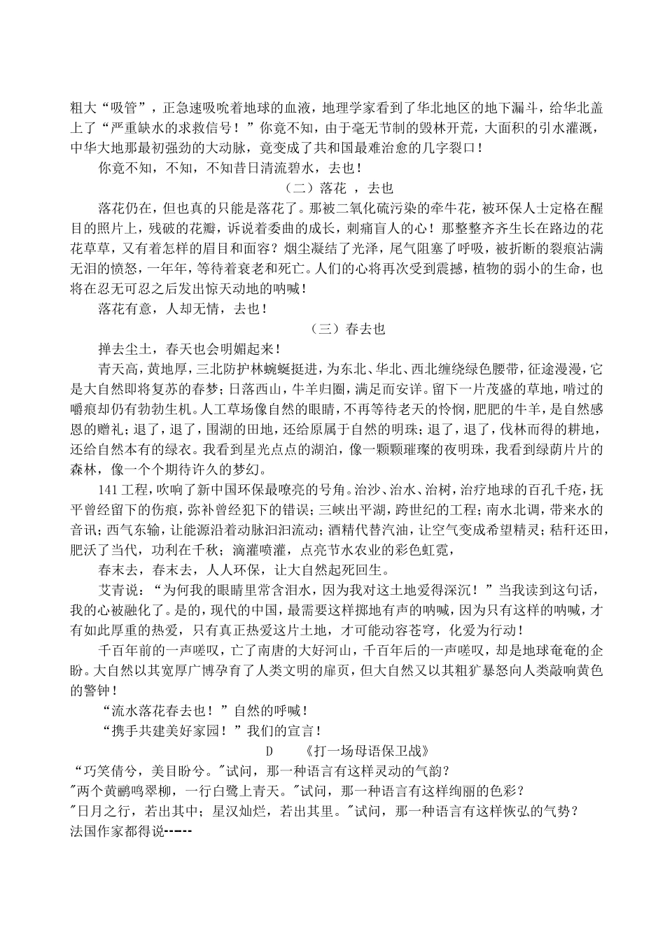 作文中运用古诗词_第3页