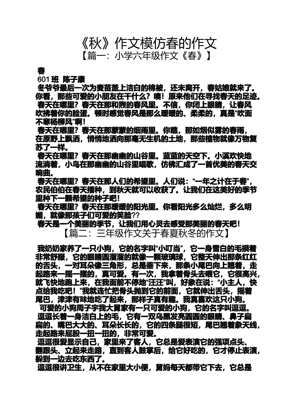 作文范文之《秋》作文模仿春的作文_第1页