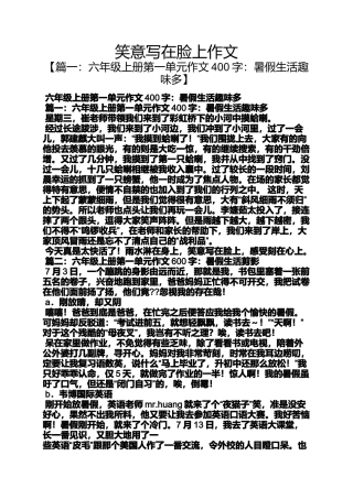 作文范文之笑意写在脸上作文