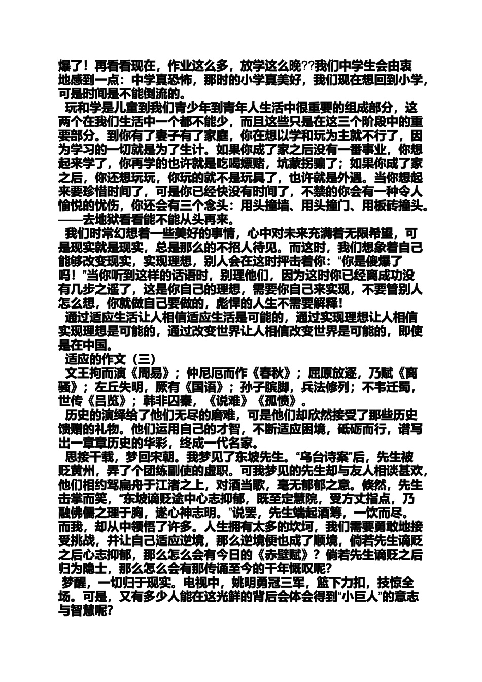 作文范文之《说难》作文百度作业帮_第2页