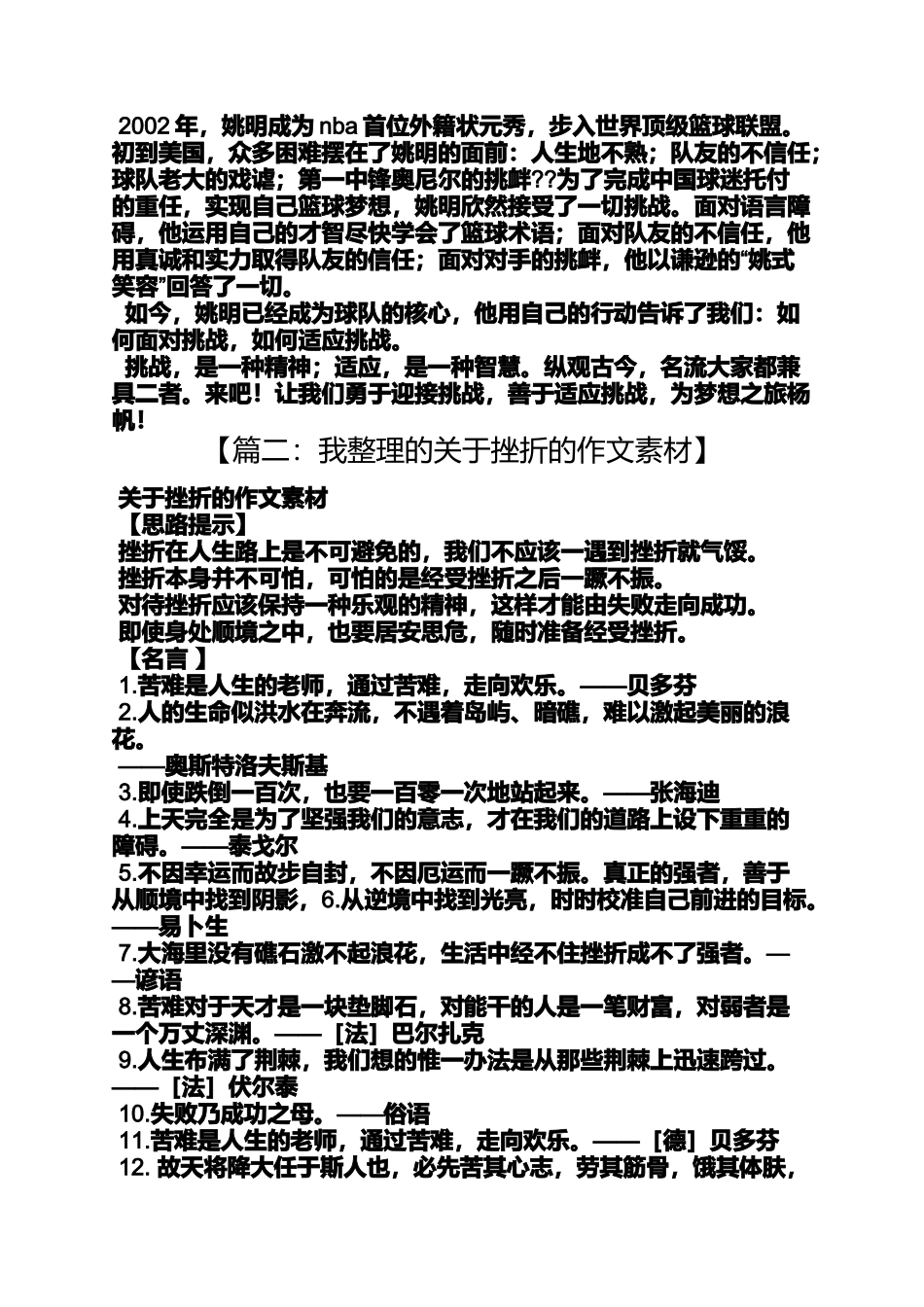 作文范文之《说难》作文百度作业帮_第3页