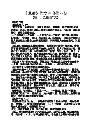 作文范文之《说难》作文百度作业帮