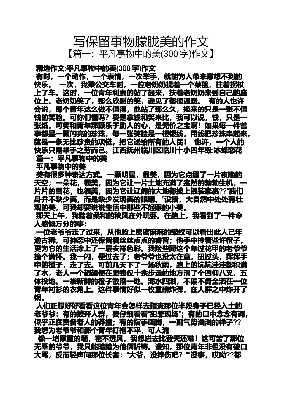 作文范文之写保留事物朦胧美的作文_第1页