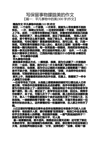 作文范文之写保留事物朦胧美的作文