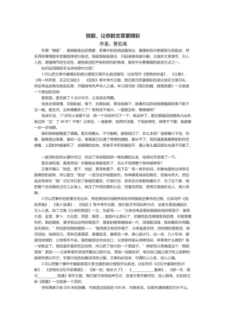 作文技法：倒叙-让你的文章更精彩