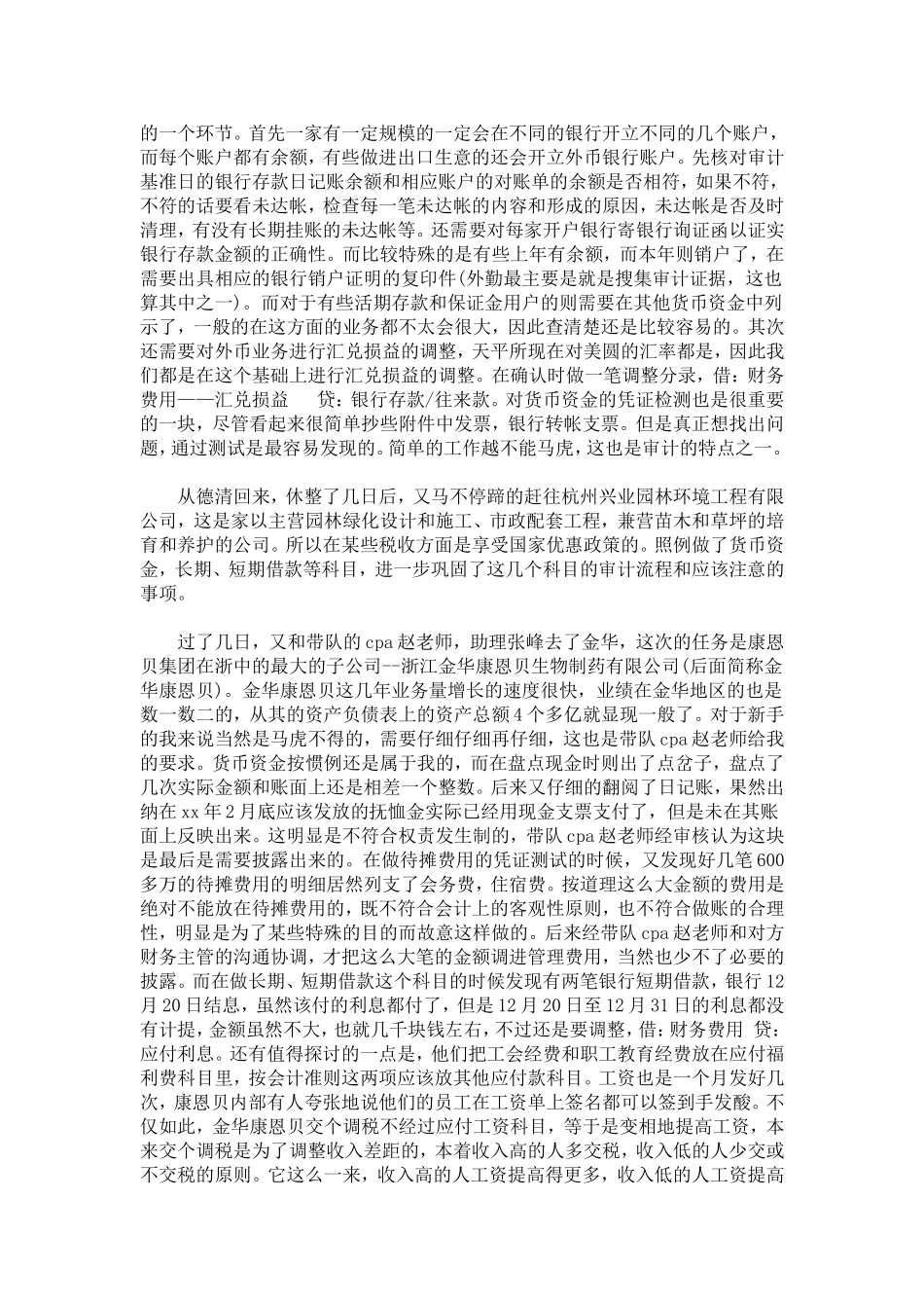 优秀毕业生审计实习报告模板-总结报告模板_第2页