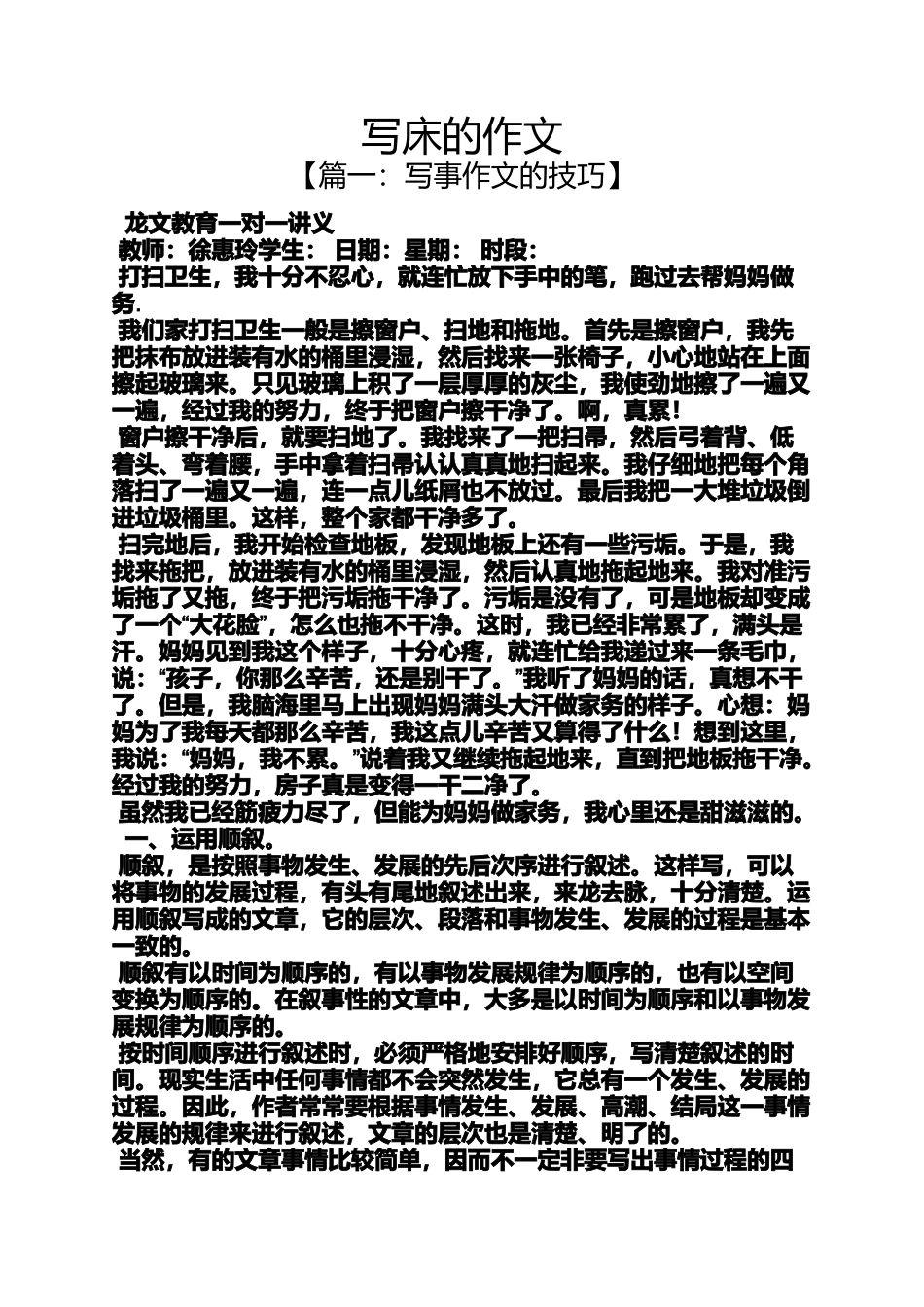 作文范文之写床的作文_第1页