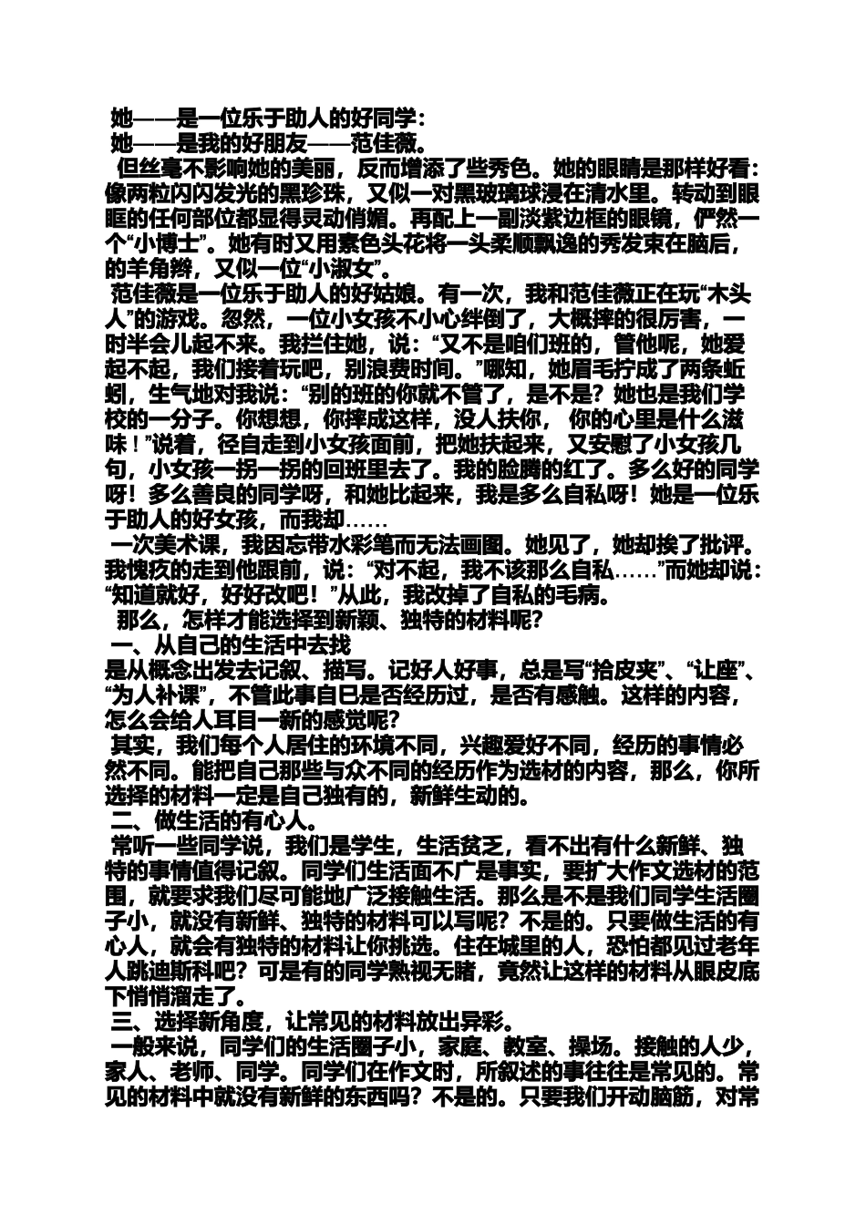 作文范文之写床的作文_第3页