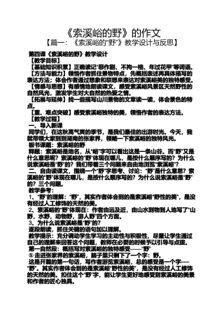 作文范文之《索溪峪的野》的作文