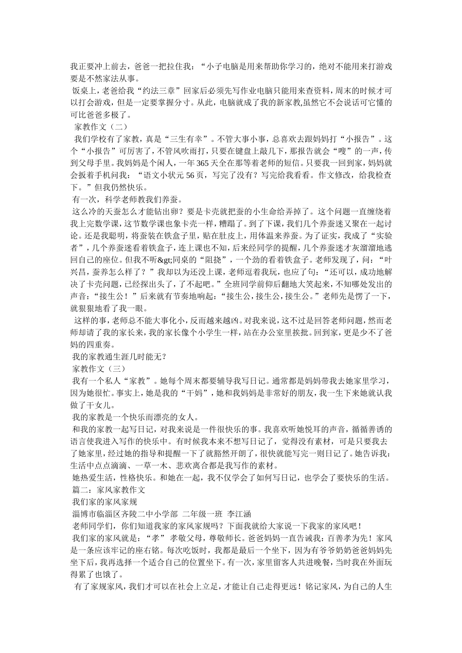 作文家教-教学范文_第2页