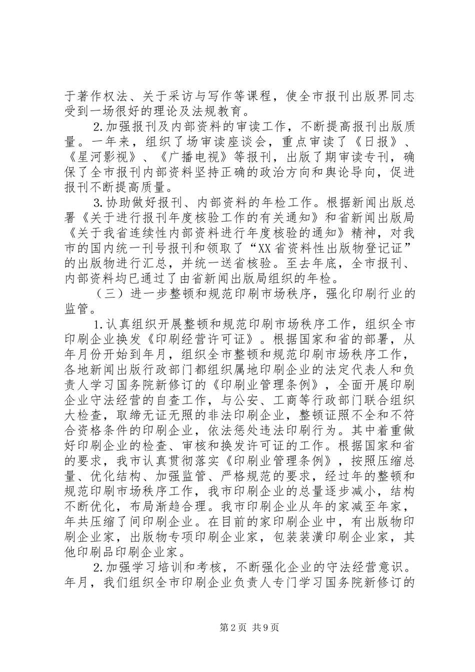 工作总结和工作设想_第2页