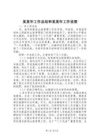 工作总结和工作设想