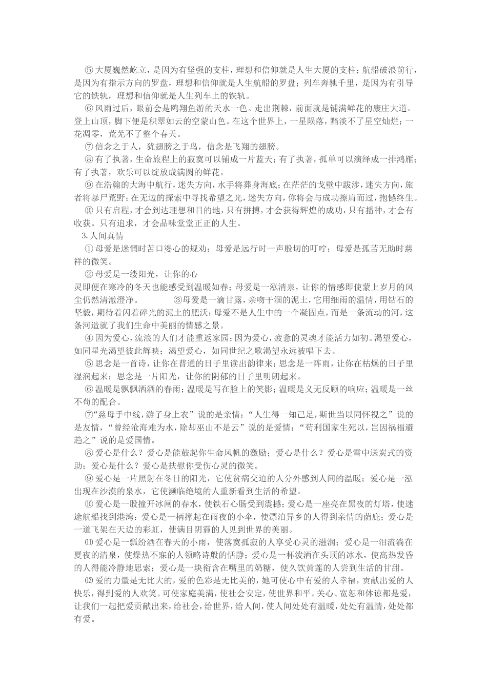 作文最优美的开头_第2页