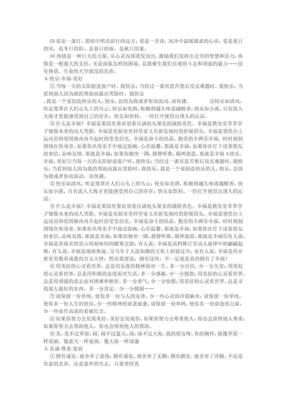 作文最优美的开头_第3页