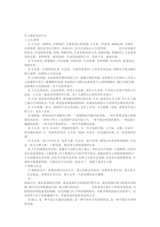 作文最优美的开头