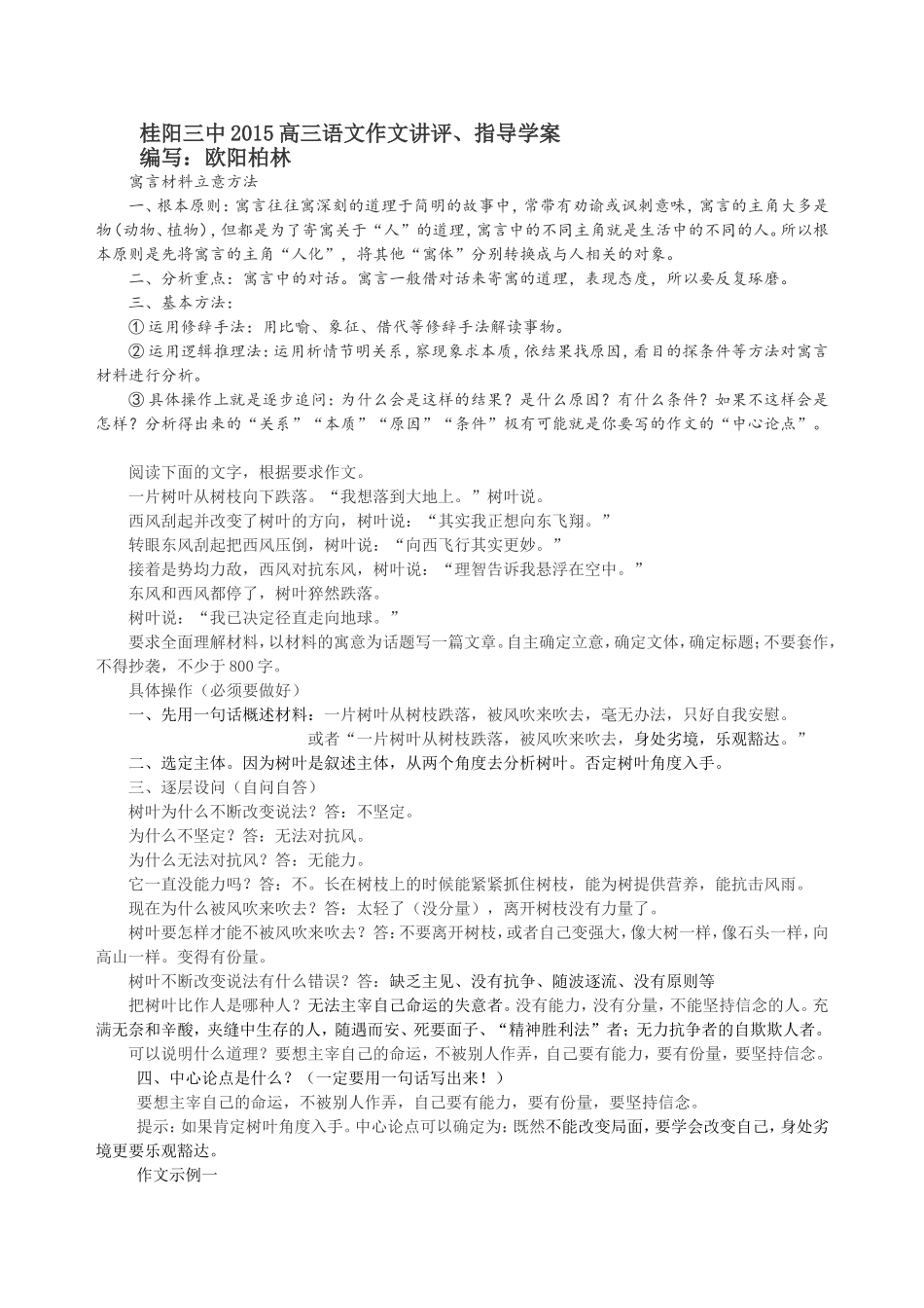 作文讲评：树叶(寓言)_第1页