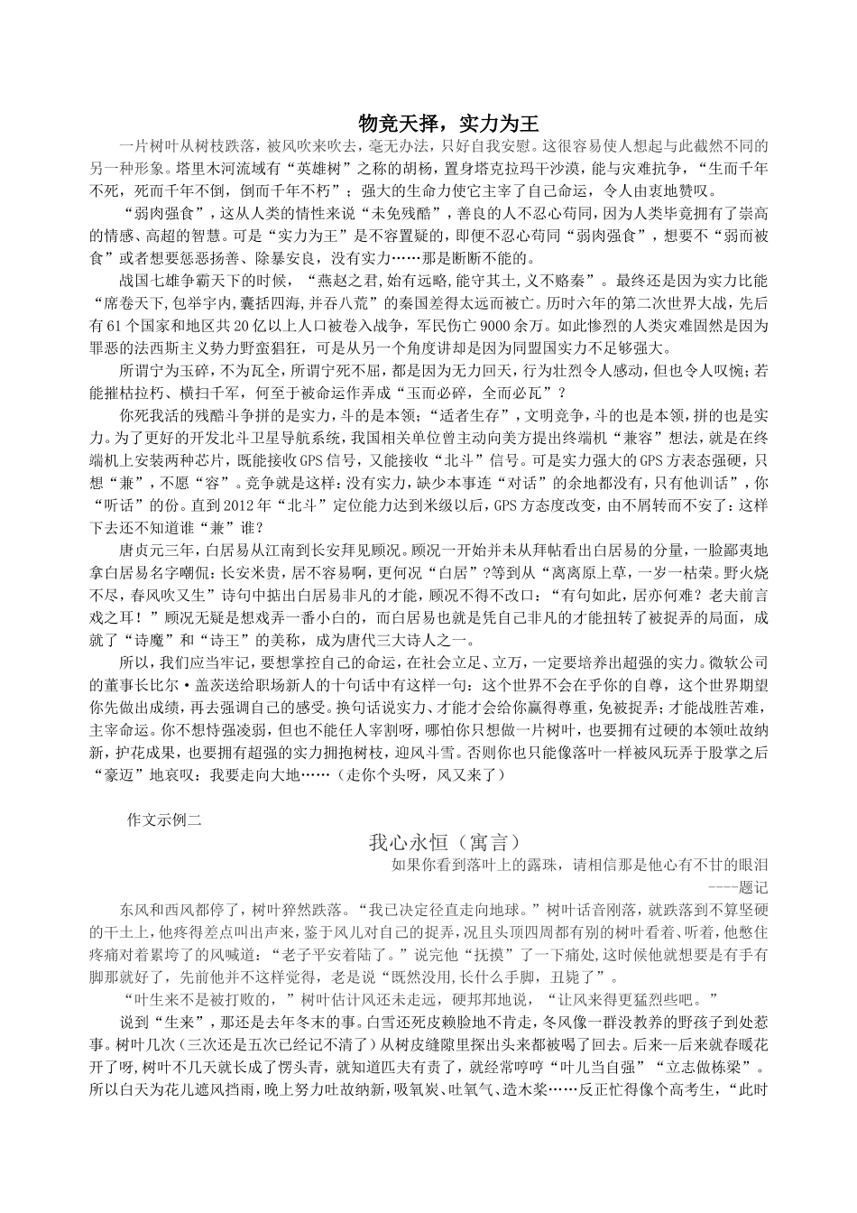 作文讲评：树叶(寓言)_第2页
