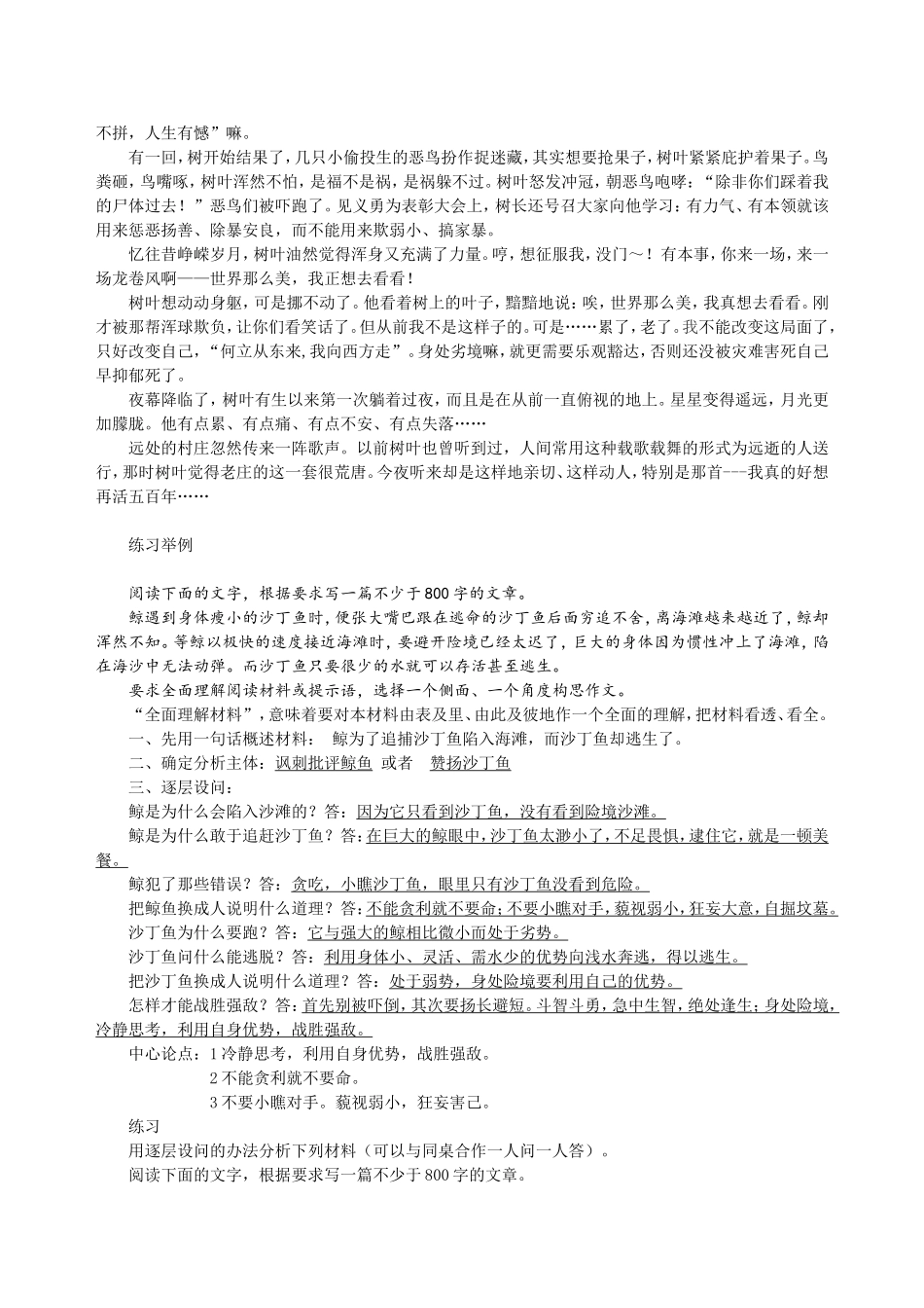 作文讲评：树叶(寓言)_第3页