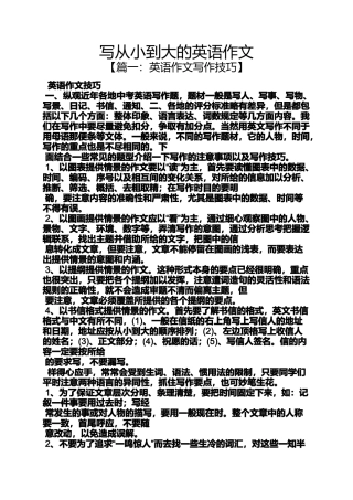 作文范文之写从小到大的英语作文