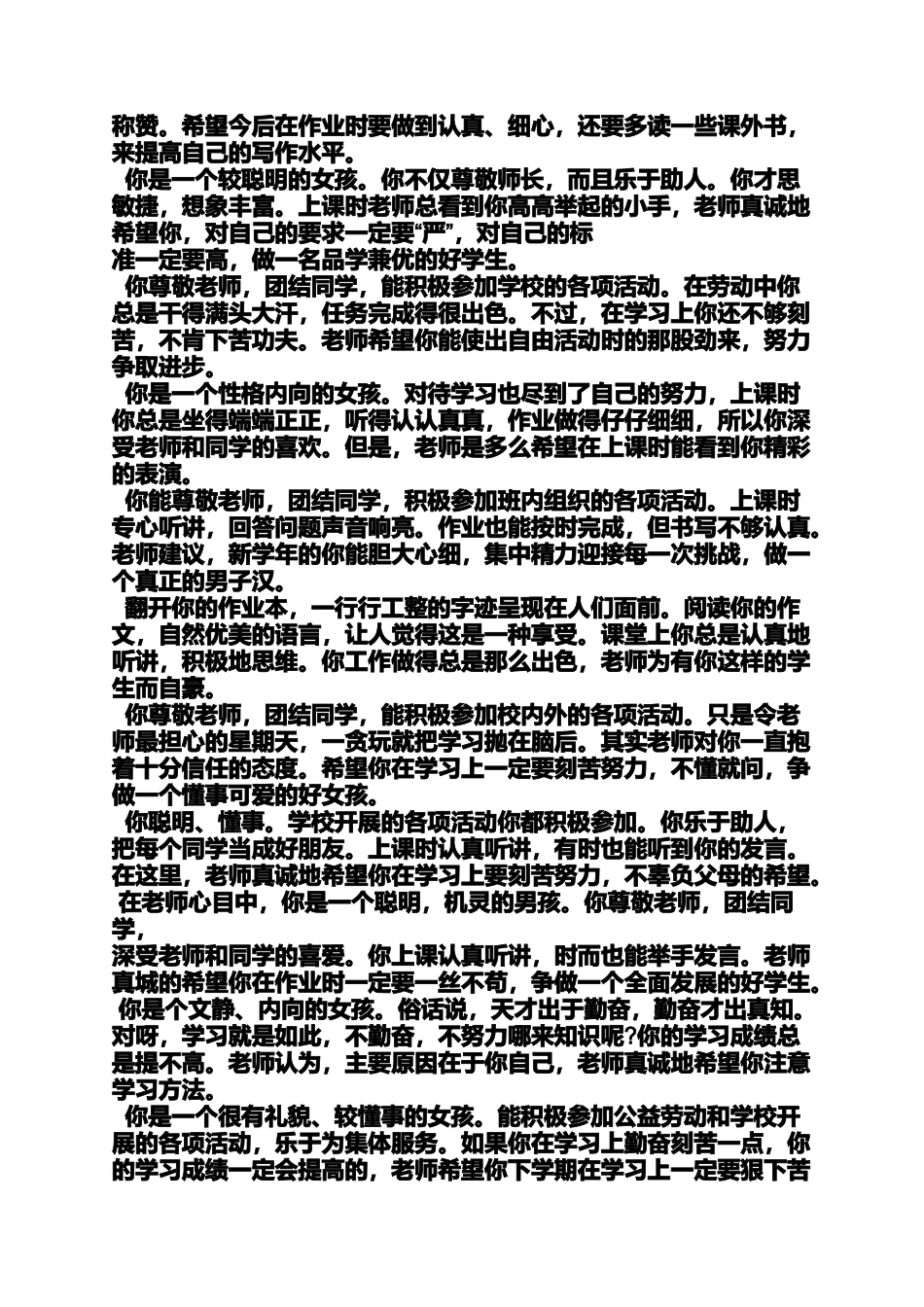 作文范文之《我们家的星期天》作文评语_第2页