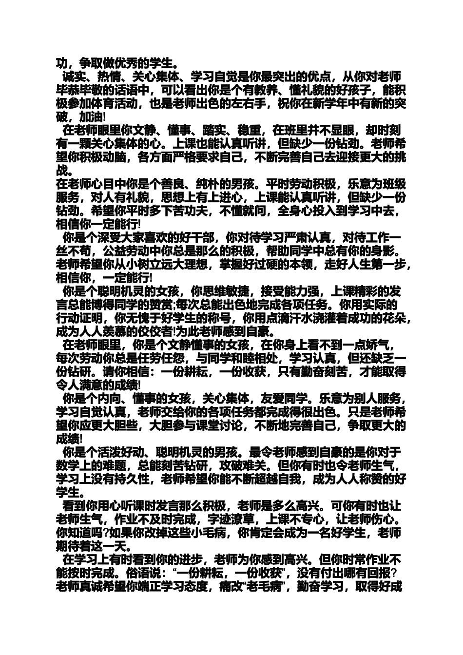 作文范文之《我们家的星期天》作文评语_第3页