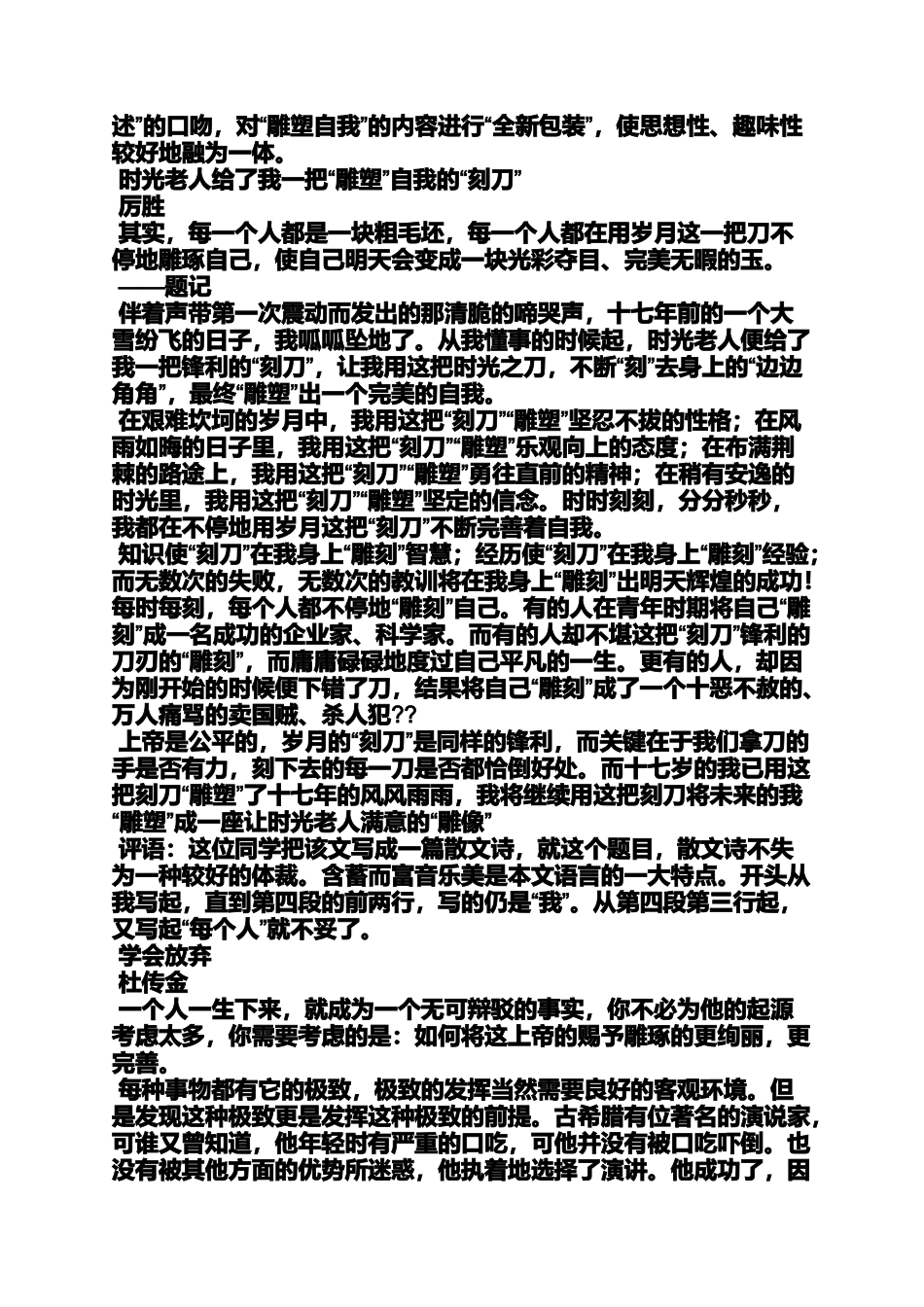 作文范文之写雕塑作文_第2页