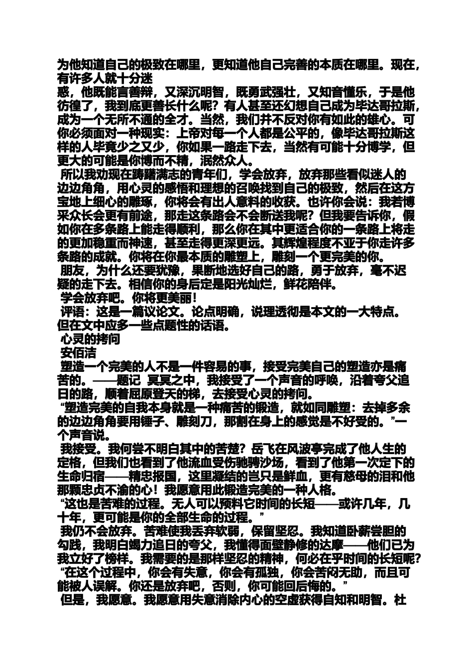 作文范文之写雕塑作文_第3页