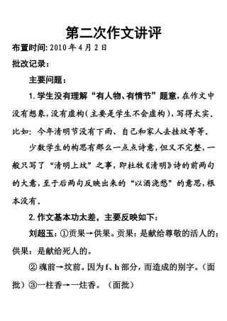 作文讲评教案例