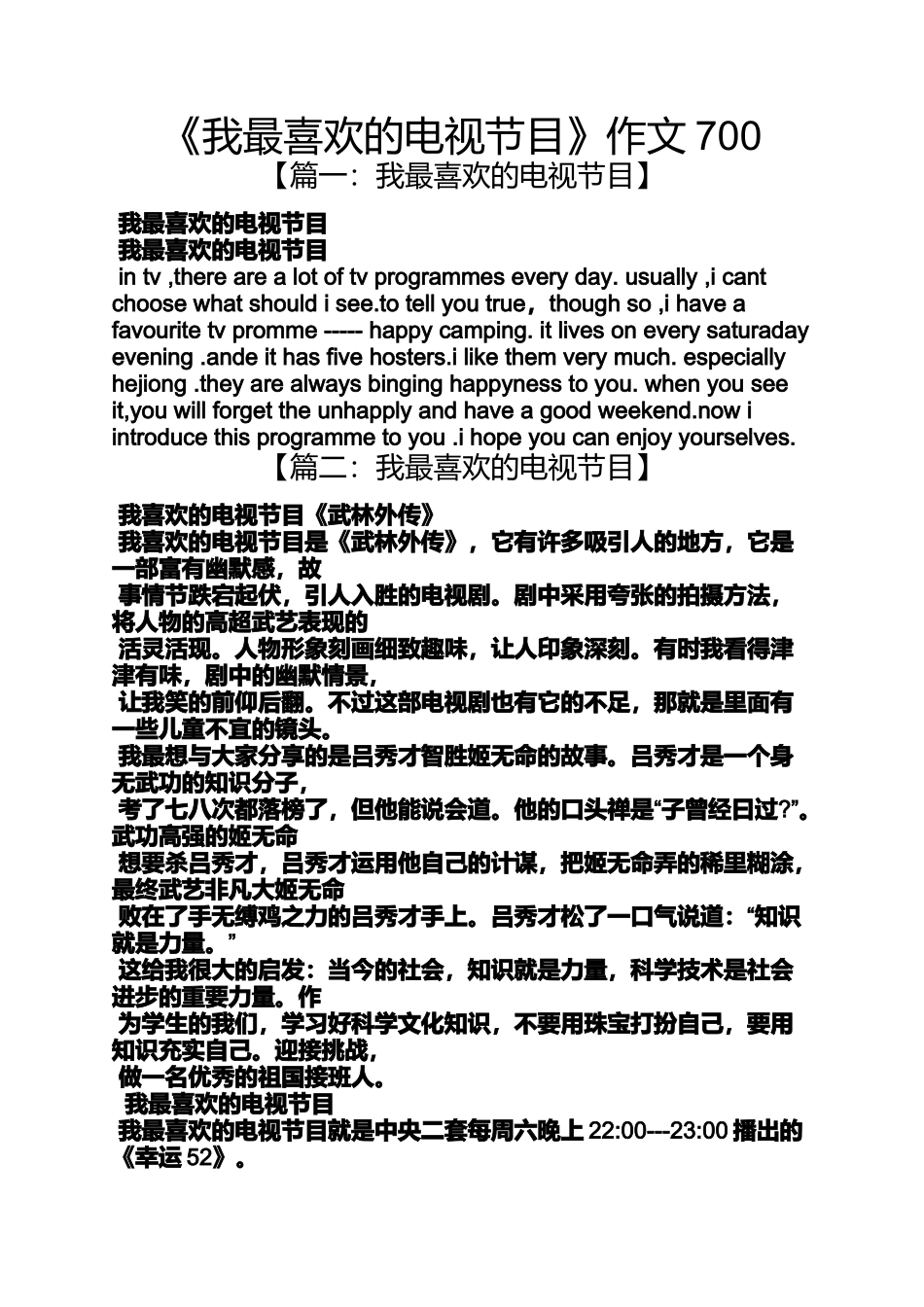 作文范文之《我最喜欢的电视节目》作文700_第1页