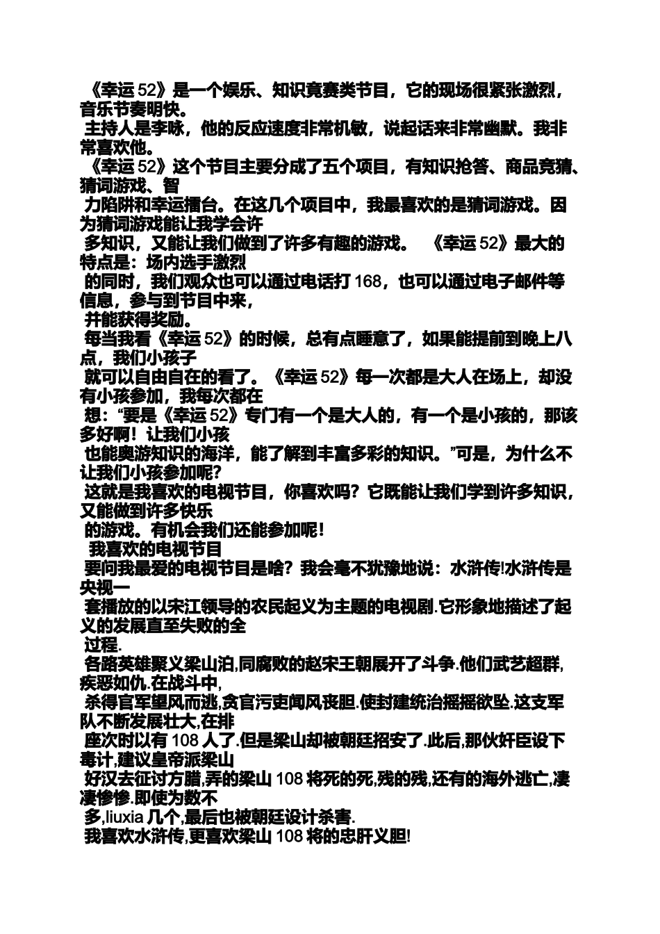 作文范文之《我最喜欢的电视节目》作文700_第2页