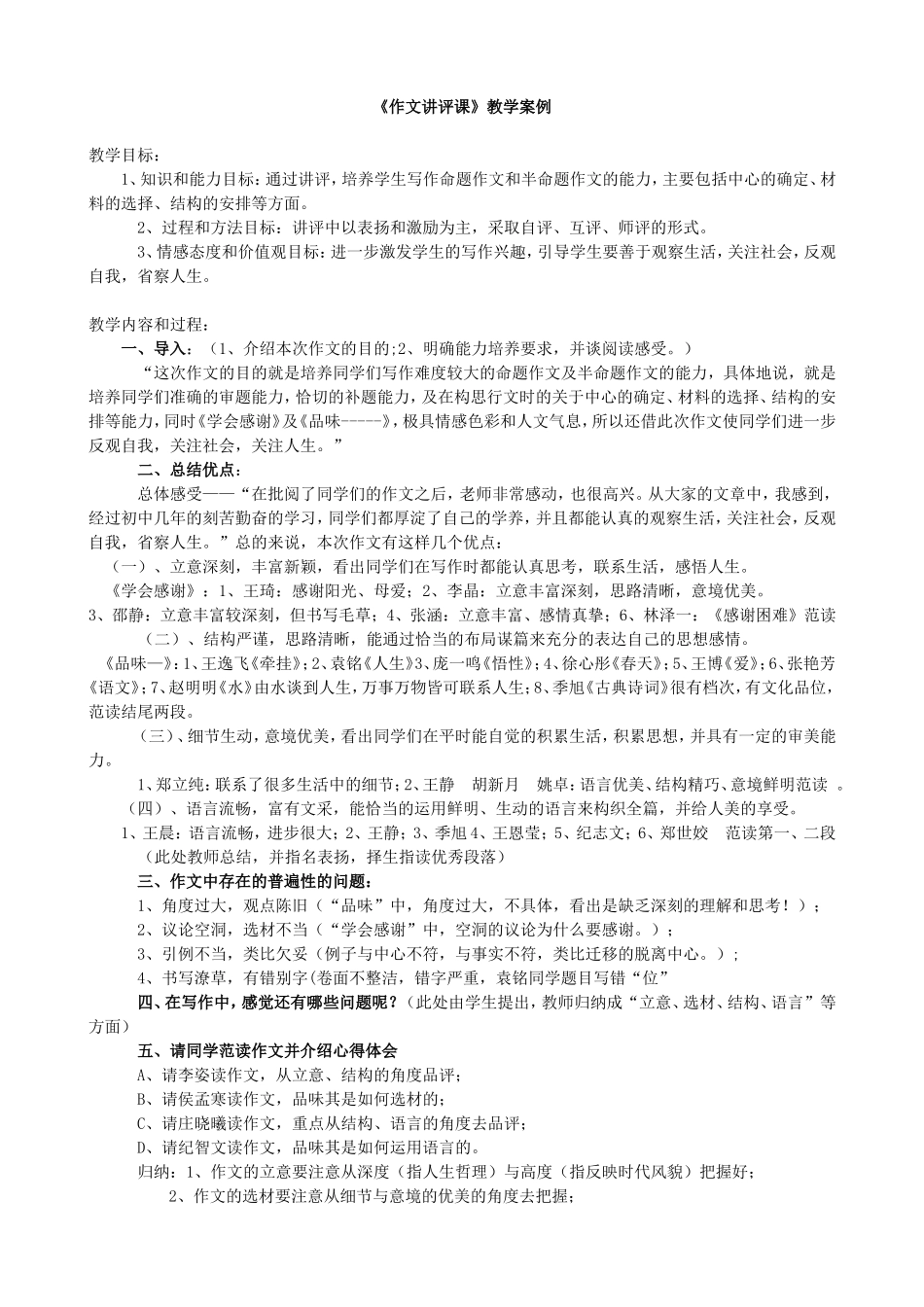 作文讲评课教学设计_第1页