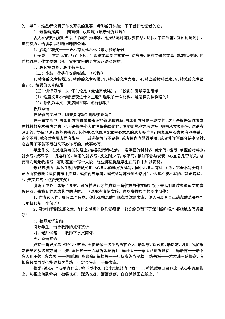 作文讲评课教学设计_第3页