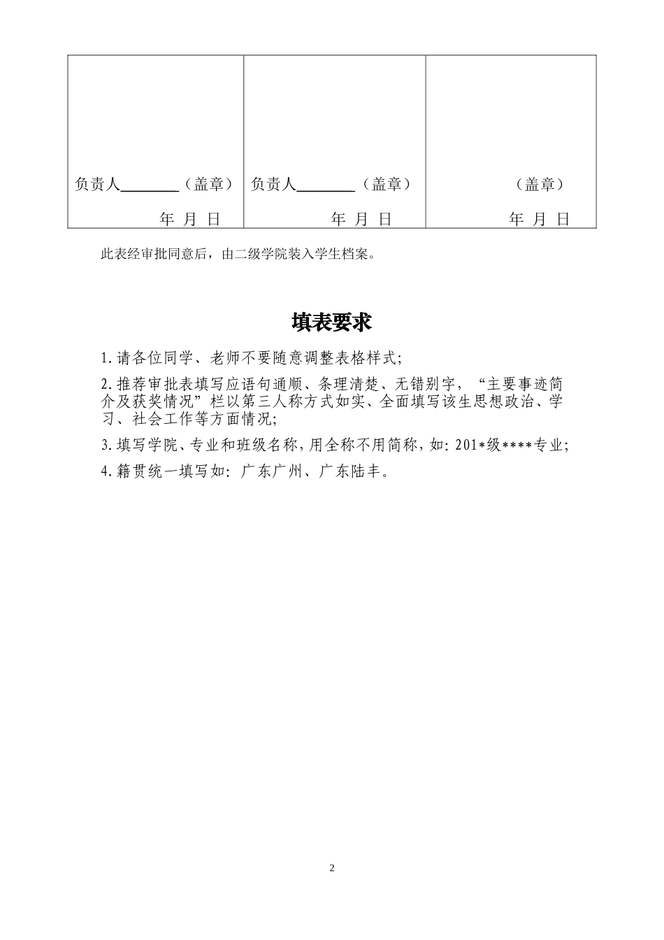 优秀毕业生推荐审批表_第2页