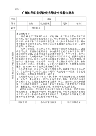 优秀毕业生推荐审批表