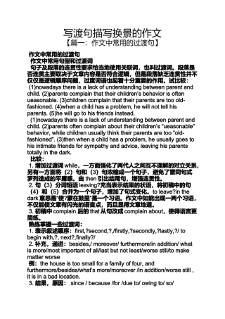 作文范文之写渡句描写换景的作文