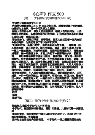 作文范文之《心声》作文500