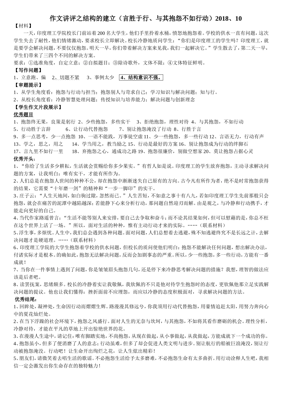 作文讲评——作文之结构的建立(印度理工学院-我的)_第1页