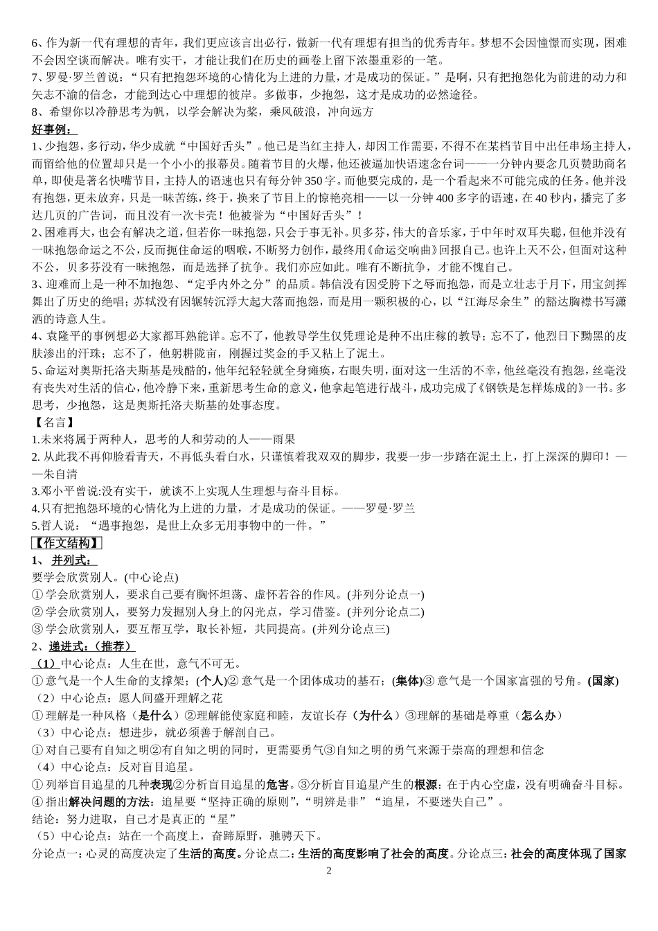作文讲评——作文之结构的建立(印度理工学院-我的)_第2页