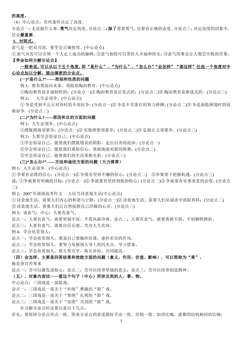 作文讲评——作文之结构的建立(印度理工学院-我的)_第3页