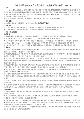 作文讲评——作文之结构的建立(印度理工学院-我的)