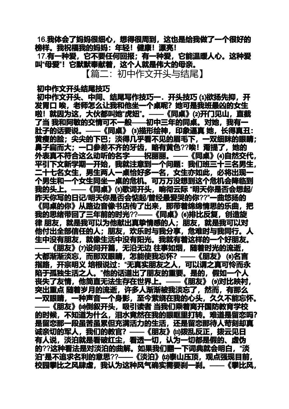 作文范文之写给逝去友人作文结尾_第3页