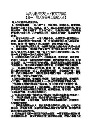 作文范文之写给逝去友人作文结尾