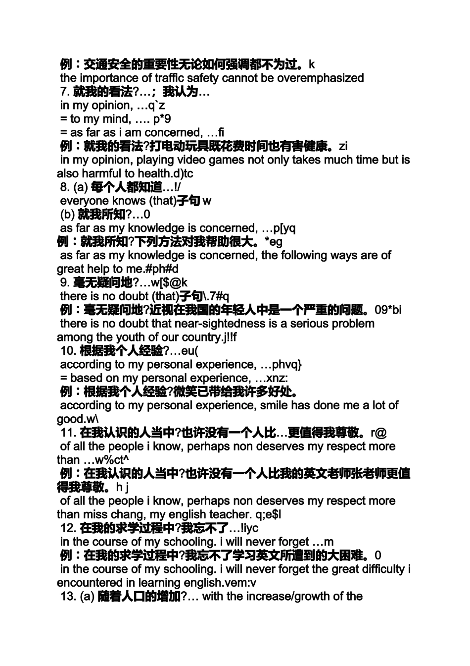 作文范文之2oo字作文_第2页