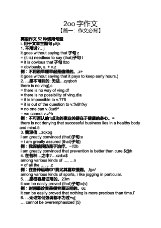 作文范文之2oo字作文