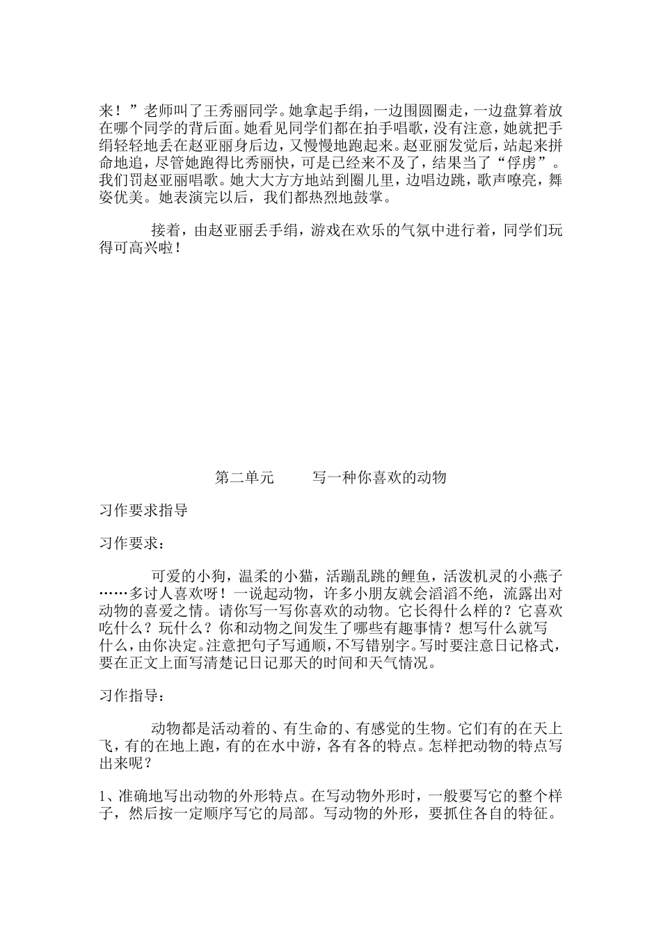 作文教案(同名1076)_第2页