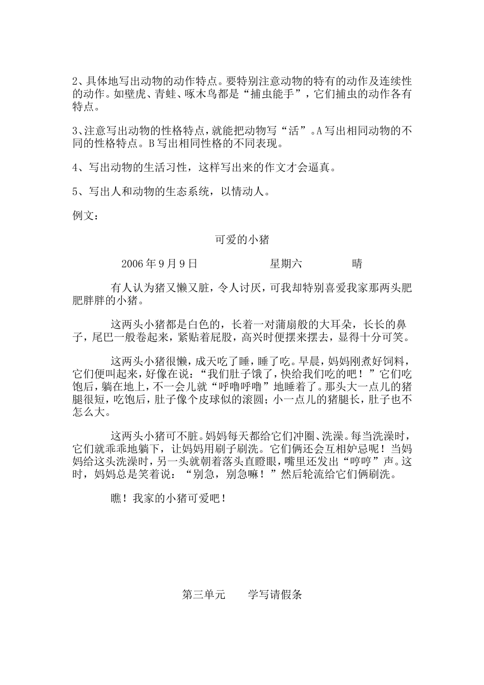 作文教案(同名1076)_第3页