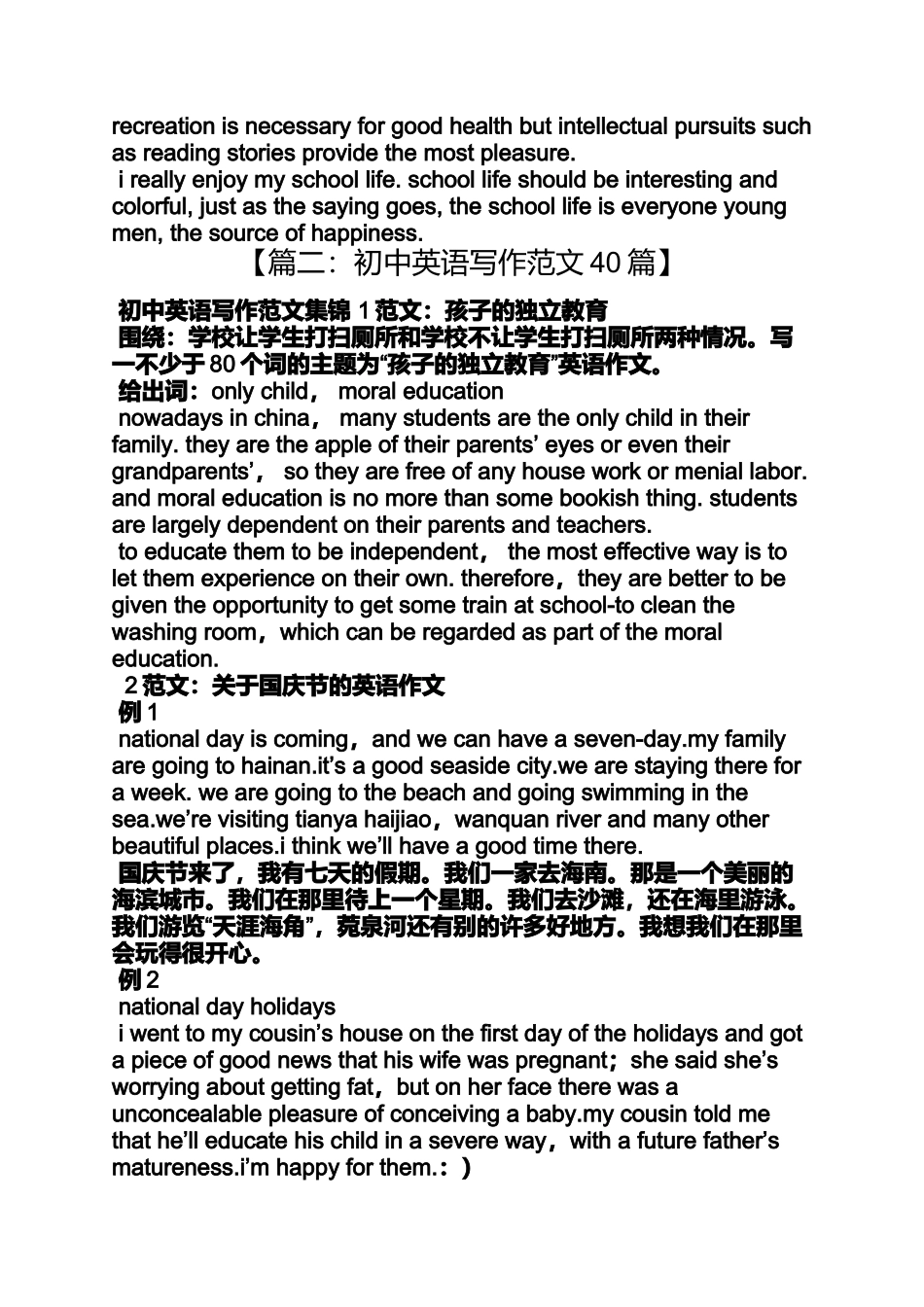 作文范文之写过去生活的英语作文_第2页